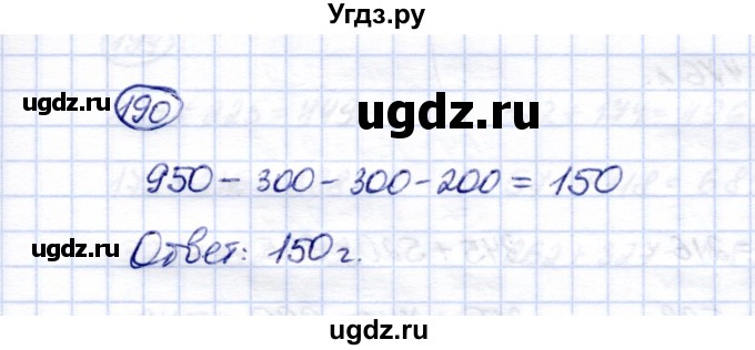 ГДЗ (Решебник) по математике 5 класс Перова М.Н. / тысяча / 190