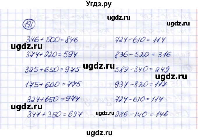 ГДЗ (Решебник) по математике 5 класс Перова М.Н. / тысяча / 191