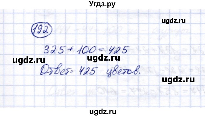 ГДЗ (Решебник) по математике 5 класс Перова М.Н. / тысяча / 192