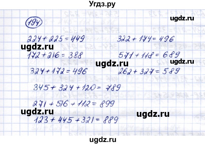 ГДЗ (Решебник) по математике 5 класс Перова М.Н. / тысяча / 194