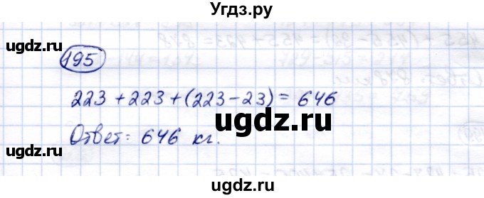 ГДЗ (Решебник) по математике 5 класс Перова М.Н. / тысяча / 195