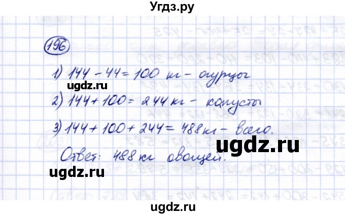 ГДЗ (Решебник) по математике 5 класс Перова М.Н. / тысяча / 196