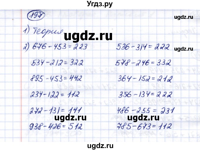 ГДЗ (Решебник) по математике 5 класс Перова М.Н. / тысяча / 197