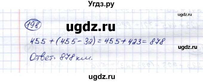 ГДЗ (Решебник) по математике 5 класс Перова М.Н. / тысяча / 198