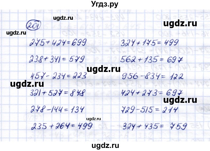 ГДЗ (Решебник) по математике 5 класс Перова М.Н. / тысяча / 201