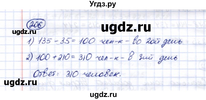 ГДЗ (Решебник) по математике 5 класс Перова М.Н. / тысяча / 206