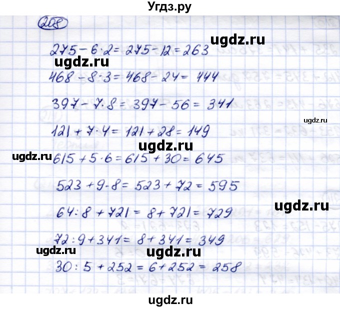 ГДЗ (Решебник) по математике 5 класс Перова М.Н. / тысяча / 208