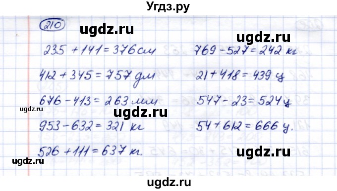 ГДЗ (Решебник) по математике 5 класс Перова М.Н. / тысяча / 210