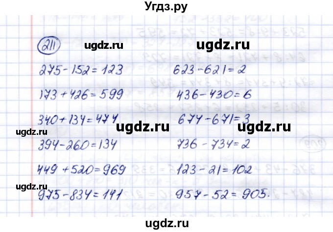 ГДЗ (Решебник) по математике 5 класс Перова М.Н. / тысяча / 211