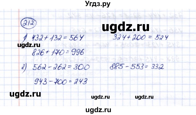 ГДЗ (Решебник) по математике 5 класс Перова М.Н. / тысяча / 212