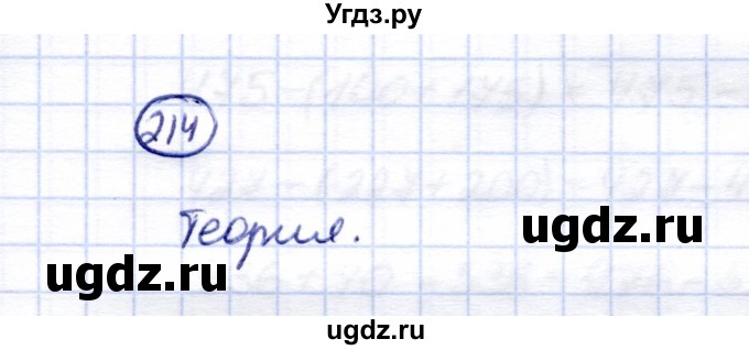 ГДЗ (Решебник) по математике 5 класс Перова М.Н. / тысяча / 214