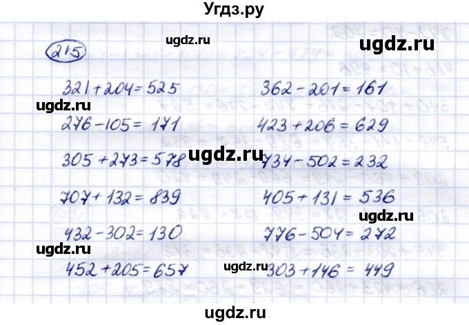 ГДЗ (Решебник) по математике 5 класс Перова М.Н. / тысяча / 215
