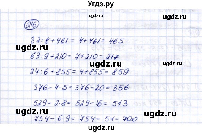 ГДЗ (Решебник) по математике 5 класс Перова М.Н. / тысяча / 216
