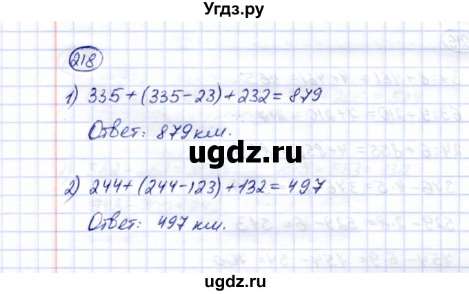 ГДЗ (Решебник) по математике 5 класс Перова М.Н. / тысяча / 218
