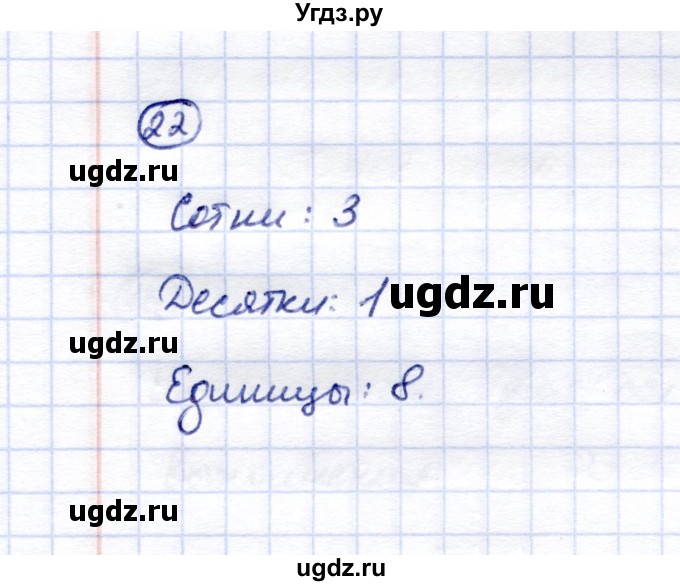 ГДЗ (Решебник) по математике 5 класс Перова М.Н. / тысяча / 22