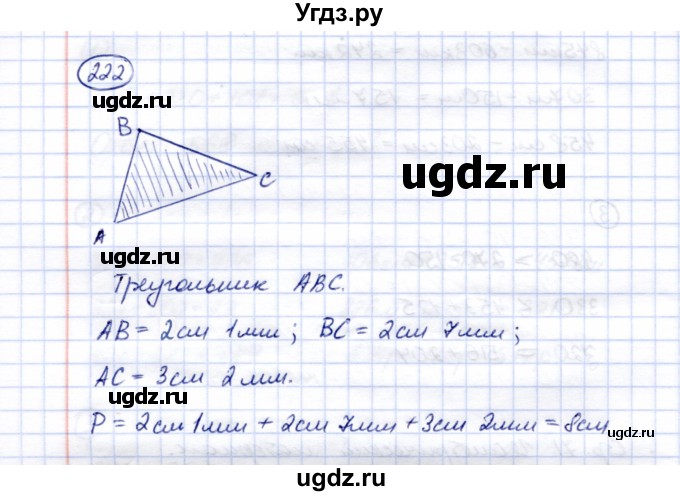 ГДЗ (Решебник) по математике 5 класс Перова М.Н. / тысяча / 222