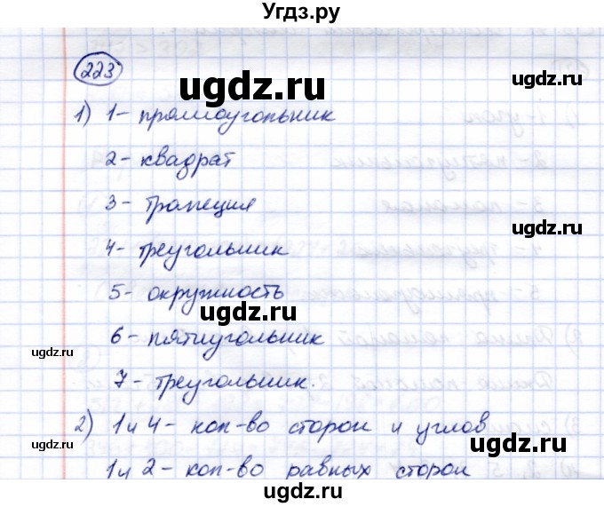 ГДЗ (Решебник) по математике 5 класс Перова М.Н. / тысяча / 223