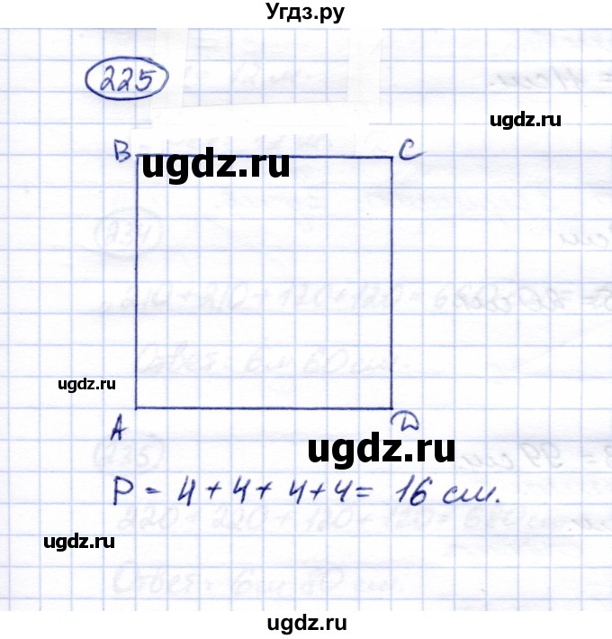 ГДЗ (Решебник) по математике 5 класс Перова М.Н. / тысяча / 225