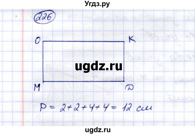ГДЗ (Решебник) по математике 5 класс Перова М.Н. / тысяча / 226