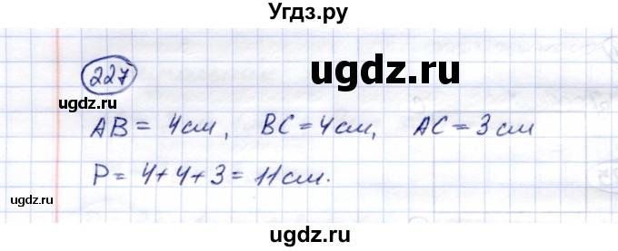 ГДЗ (Решебник) по математике 5 класс Перова М.Н. / тысяча / 227