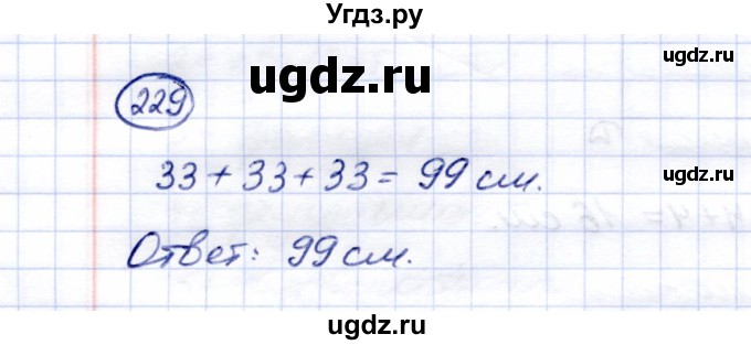 ГДЗ (Решебник) по математике 5 класс Перова М.Н. / тысяча / 229