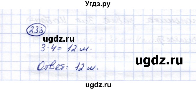 ГДЗ (Решебник) по математике 5 класс Перова М.Н. / тысяча / 233