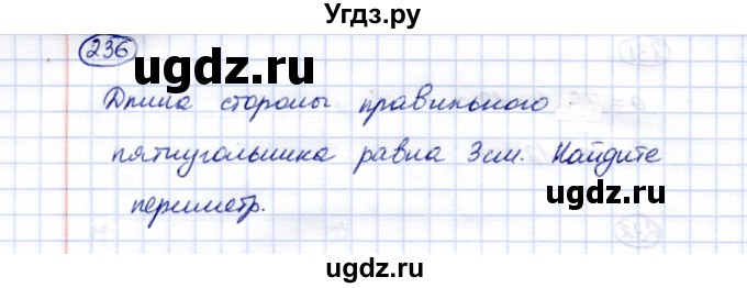 ГДЗ (Решебник) по математике 5 класс Перова М.Н. / тысяча / 236