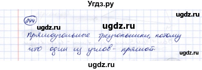 ГДЗ (Решебник) по математике 5 класс Перова М.Н. / тысяча / 244