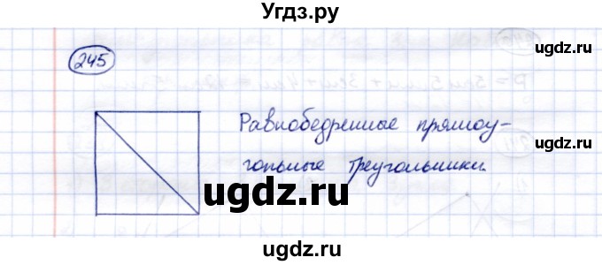 ГДЗ (Решебник) по математике 5 класс Перова М.Н. / тысяча / 245