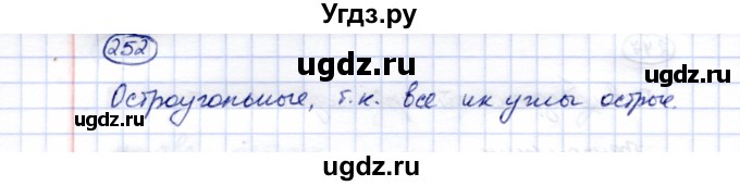 ГДЗ (Решебник) по математике 5 класс Перова М.Н. / тысяча / 252