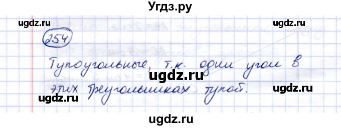 ГДЗ (Решебник) по математике 5 класс Перова М.Н. / тысяча / 254