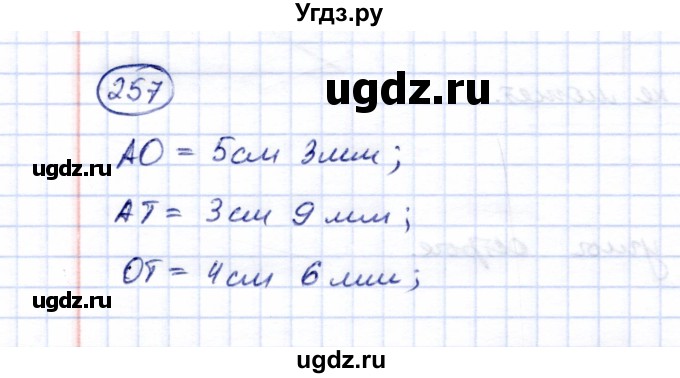 ГДЗ (Решебник) по математике 5 класс Перова М.Н. / тысяча / 257