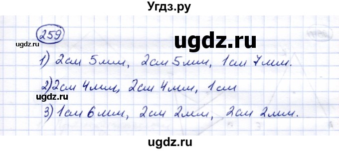 ГДЗ (Решебник) по математике 5 класс Перова М.Н. / тысяча / 259