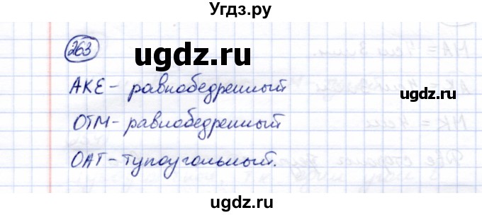 ГДЗ (Решебник) по математике 5 класс Перова М.Н. / тысяча / 263