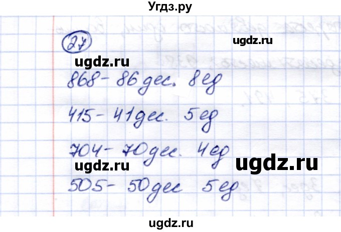 ГДЗ (Решебник) по математике 5 класс Перова М.Н. / тысяча / 27