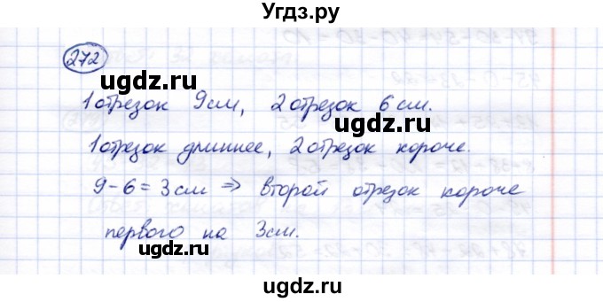 ГДЗ (Решебник) по математике 5 класс Перова М.Н. / тысяча / 272