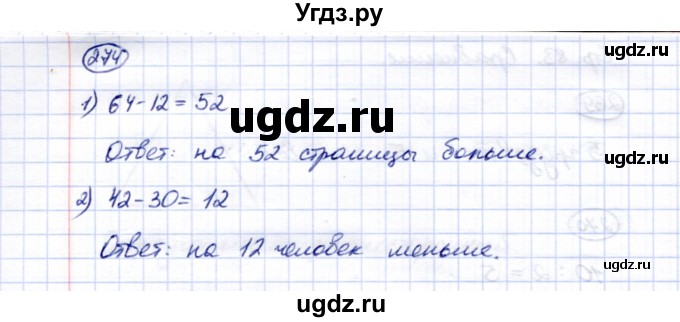 ГДЗ (Решебник) по математике 5 класс Перова М.Н. / тысяча / 274