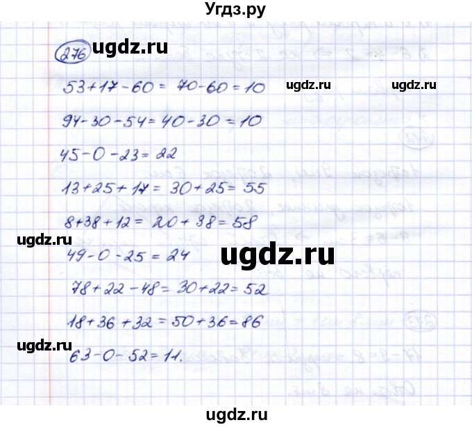 ГДЗ (Решебник) по математике 5 класс Перова М.Н. / тысяча / 276