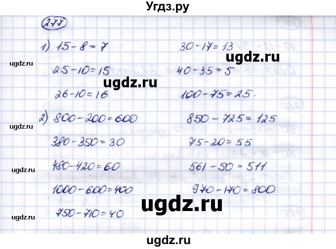ГДЗ (Решебник) по математике 5 класс Перова М.Н. / тысяча / 277