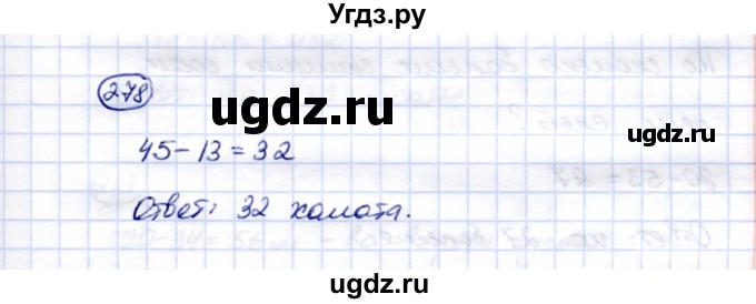 ГДЗ (Решебник) по математике 5 класс Перова М.Н. / тысяча / 278
