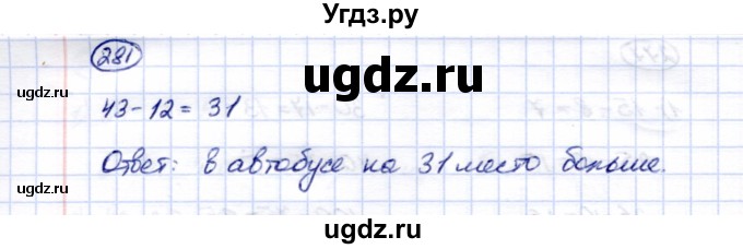 ГДЗ (Решебник) по математике 5 класс Перова М.Н. / тысяча / 281