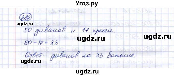 ГДЗ (Решебник) по математике 5 класс Перова М.Н. / тысяча / 282