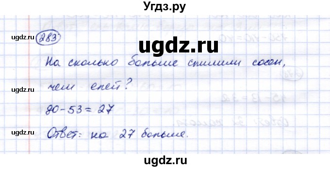 ГДЗ (Решебник) по математике 5 класс Перова М.Н. / тысяча / 283