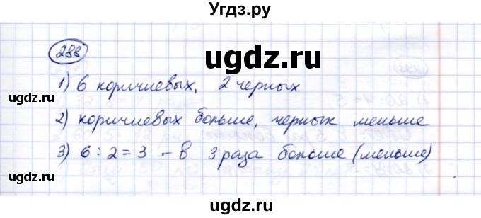 ГДЗ (Решебник) по математике 5 класс Перова М.Н. / тысяча / 288