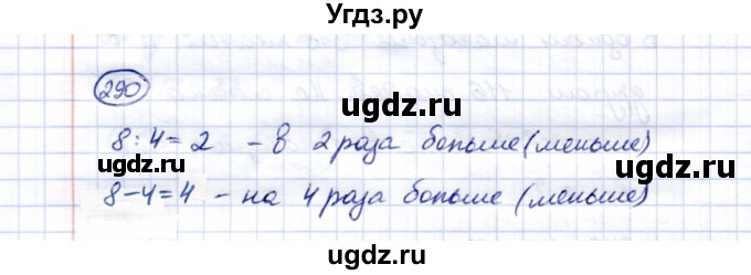 ГДЗ (Решебник) по математике 5 класс Перова М.Н. / тысяча / 290
