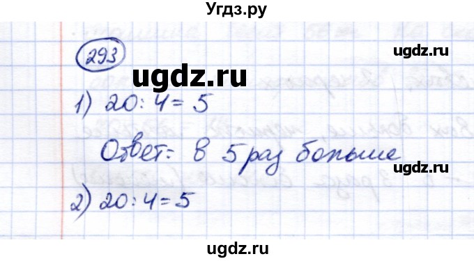 ГДЗ (Решебник) по математике 5 класс Перова М.Н. / тысяча / 293