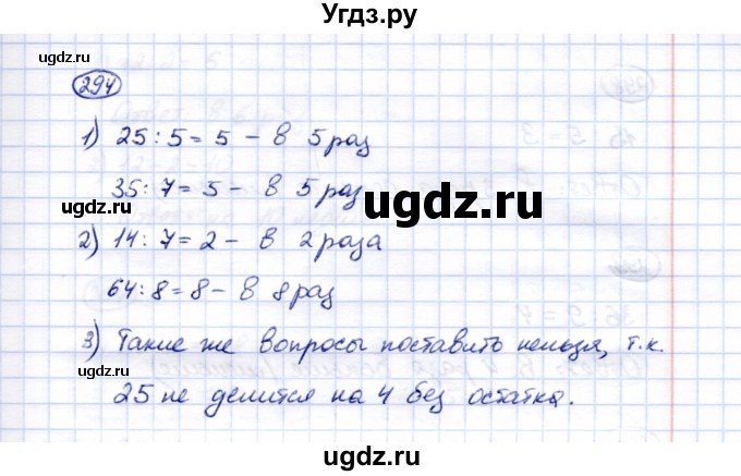 ГДЗ (Решебник) по математике 5 класс Перова М.Н. / тысяча / 294