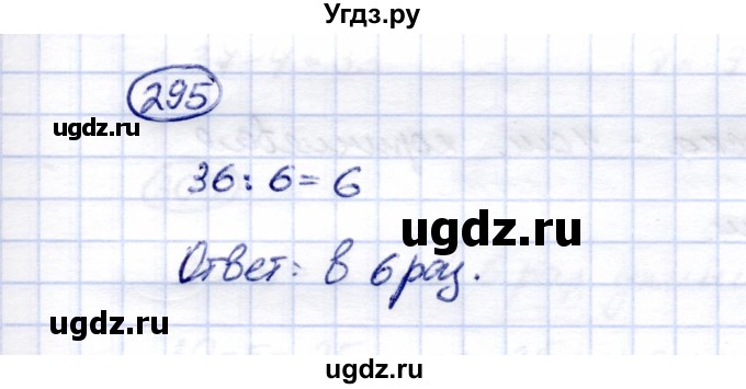 ГДЗ (Решебник) по математике 5 класс Перова М.Н. / тысяча / 295