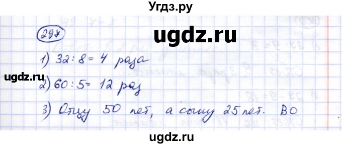 ГДЗ (Решебник) по математике 5 класс Перова М.Н. / тысяча / 297