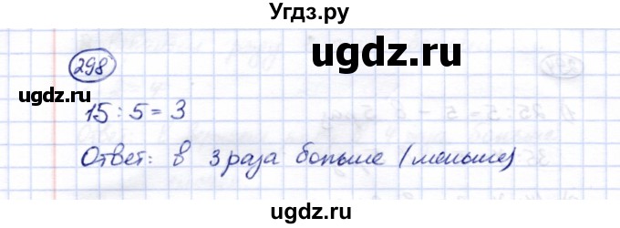 ГДЗ (Решебник) по математике 5 класс Перова М.Н. / тысяча / 298